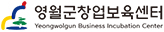 영월창업보육센터